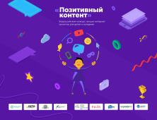 Позитивный контент: названы лучшие проекты 2018 года в Рунете